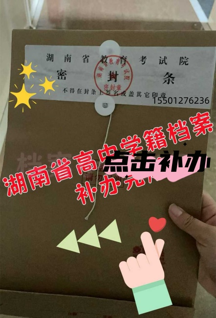 高中学籍档案毕业生登记表补办指南