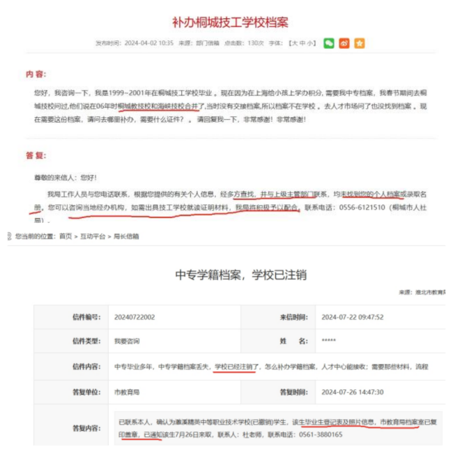 中专档案遗失补办指南