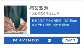 死档激活操作指南来了!需要哪些材料,可代办 死档激活操作指南来了!需要哪些材料,可代办