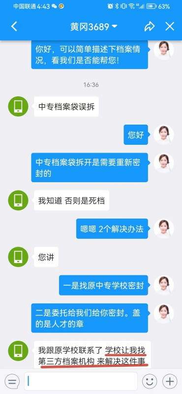 中专毕业后档案在自己手里拆封