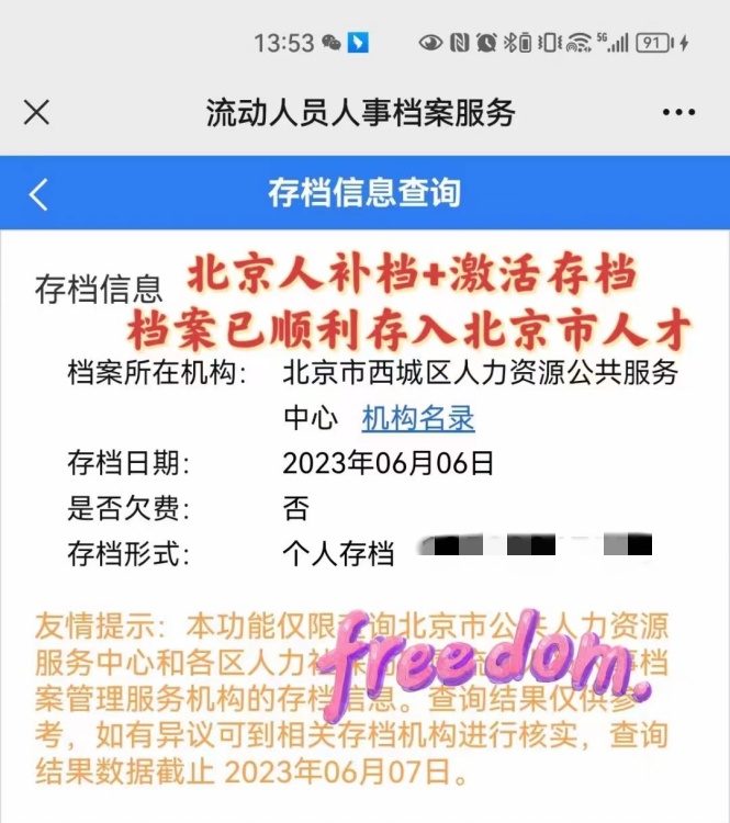 北京市人才服务中心个人存档流程及查询办法