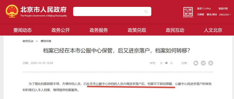 学历档案问题：别让档案影响落户