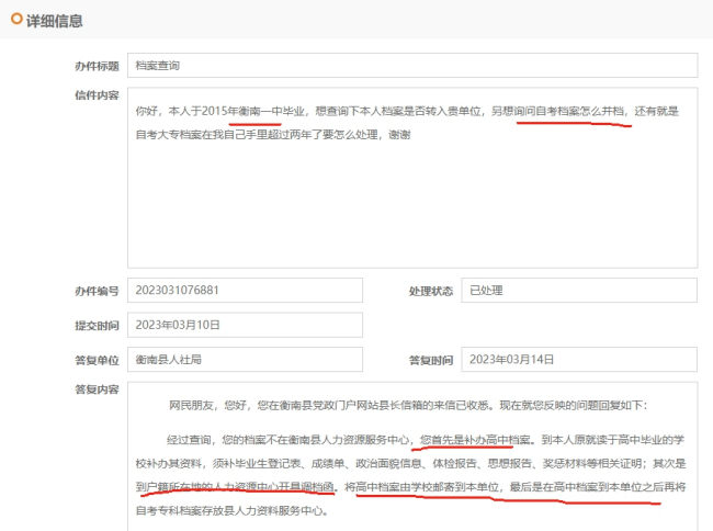 高中档案在自己手里