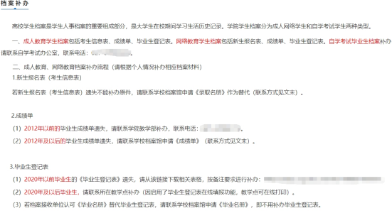 成人教育档案丢失补办