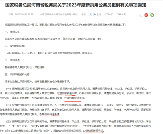 公务员政审需要档案