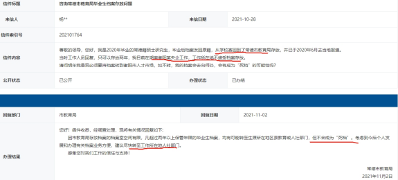 档案在教育局超过两年