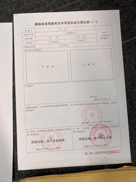 自考毕业生登记表模板