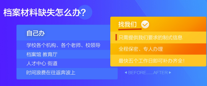 个人档案补办机构优选智嘉