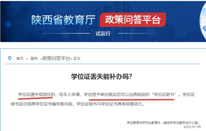 学位证丢失补办