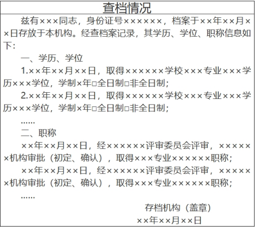 评职称需要个人档案
