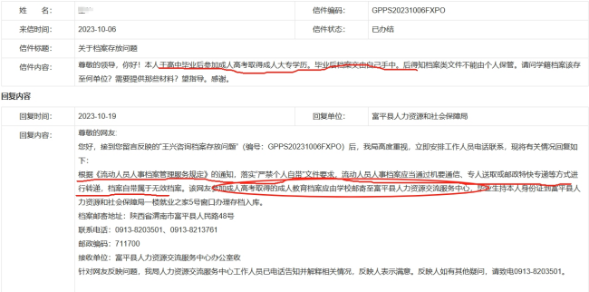 成考本科毕业档案存放