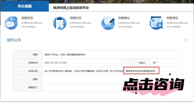 函授大专档案存档人才中心