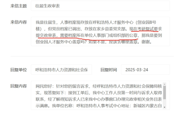 考研政审表盖章 考研政审表盖章