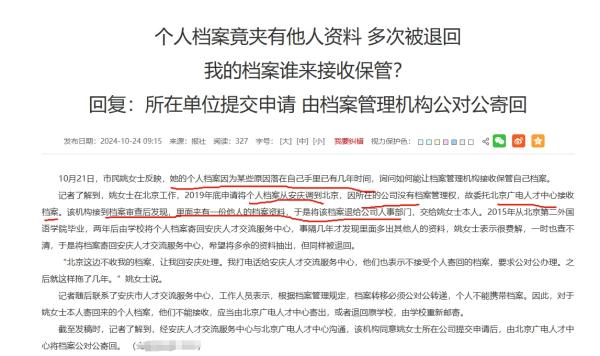 人社局档案审核不通过档案会放到哪里去