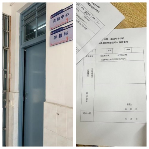 高中档案补办案例