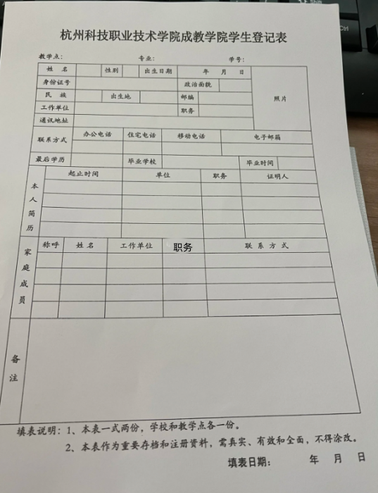学生登记表模板