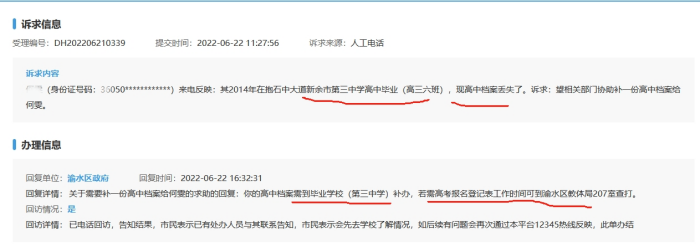 高中档案不全补办