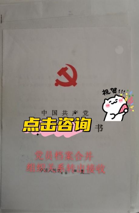 党员档案不全,是否能接收档案,是否认定为党员