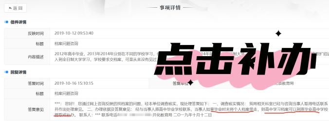 高中档案查询与补办