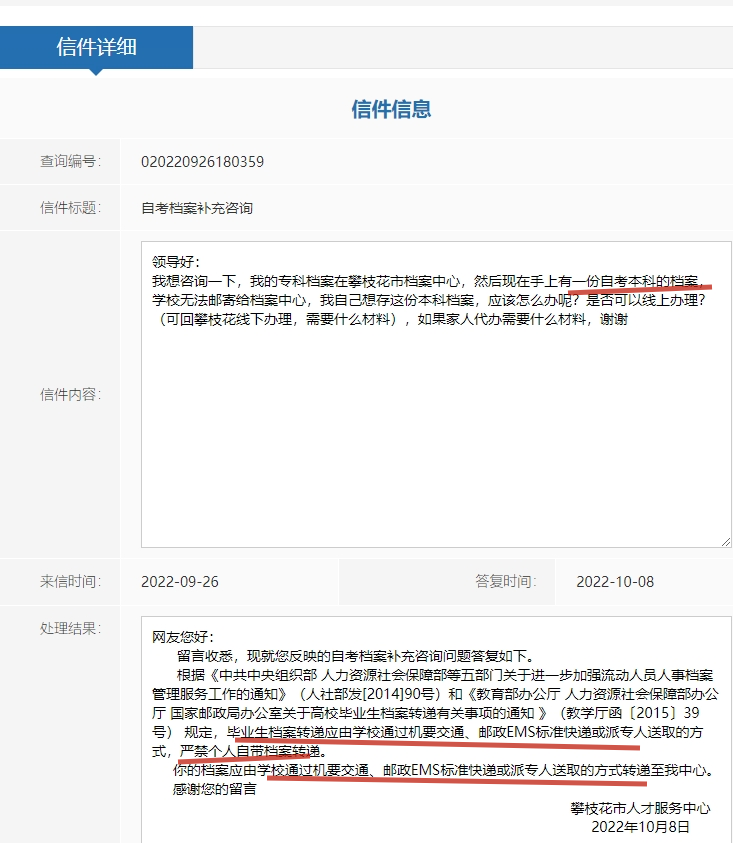 自考本科档案怎么和高中档案合并在一起