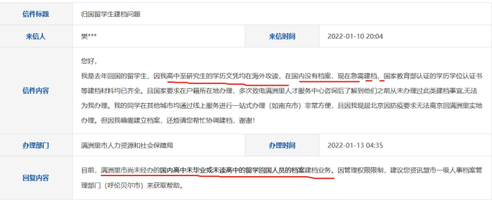 回国留学人员建档案怎么办