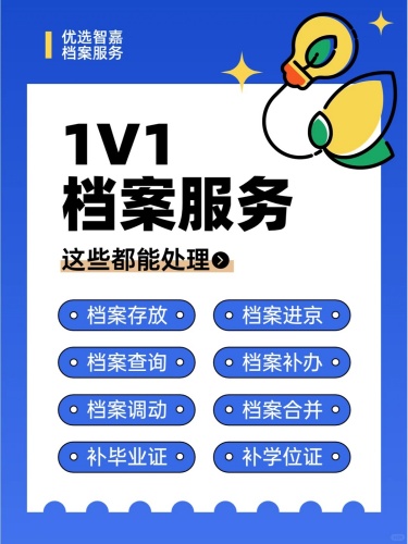 档案代办机构优选智嘉