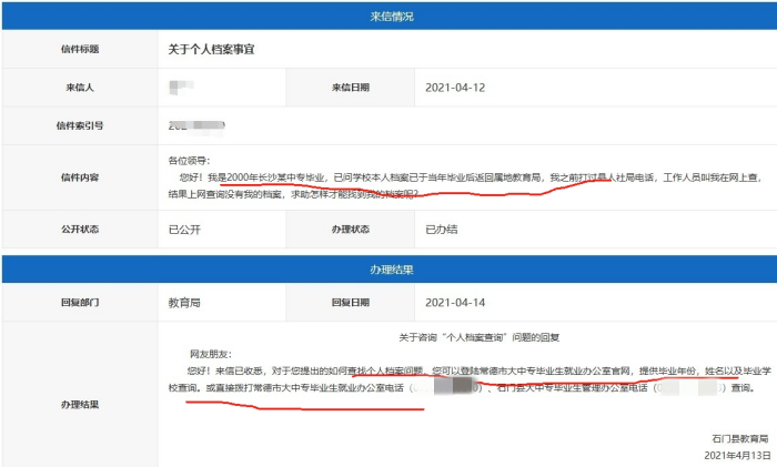 2004年前中专生有档案吗怎么查