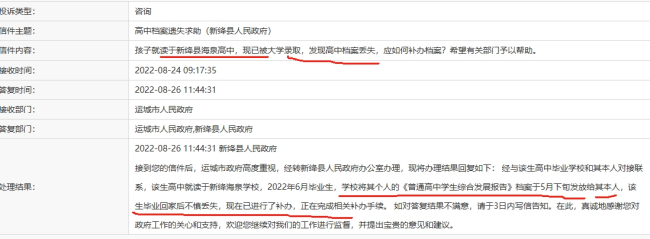 高中学籍档案丢失补办