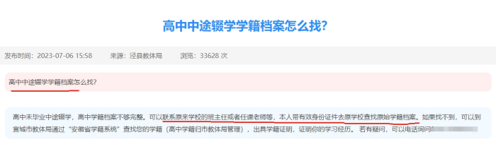 高中中途辍学学籍档案查询