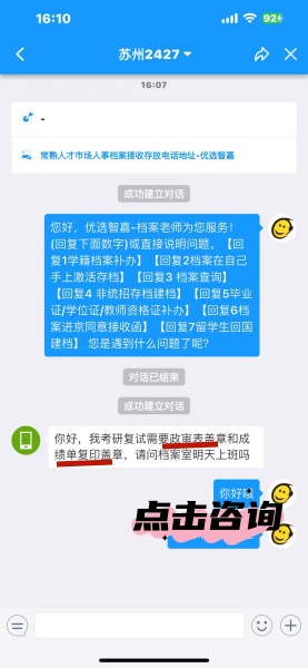 往届生考研复试成绩单