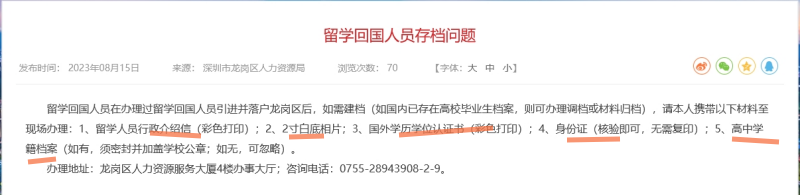 留学回来国外大学的档案咋办