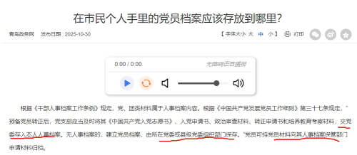 个人党员档案应该放在哪里