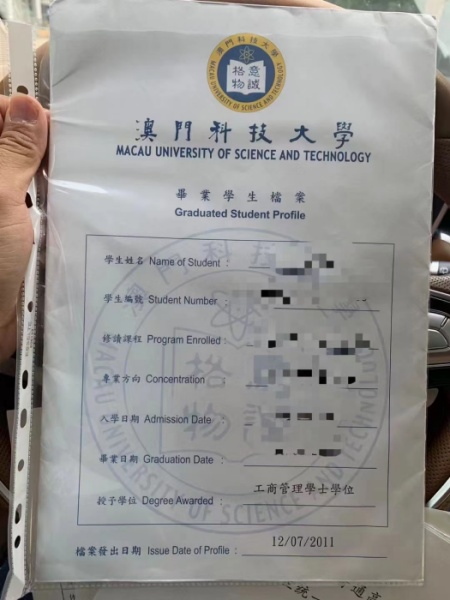 澳门上研究生档案激活 澳门上研究生档案激活