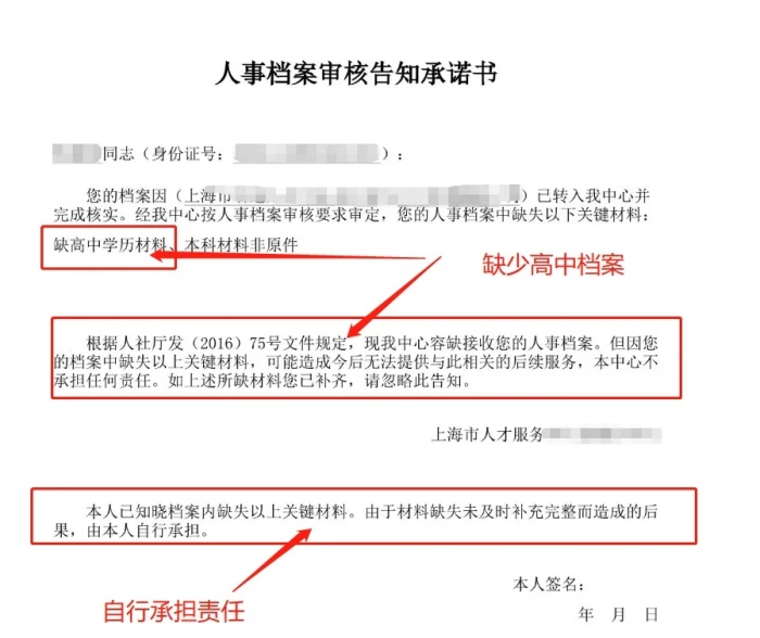 档案存放告知书写着无中专毕业生登记表