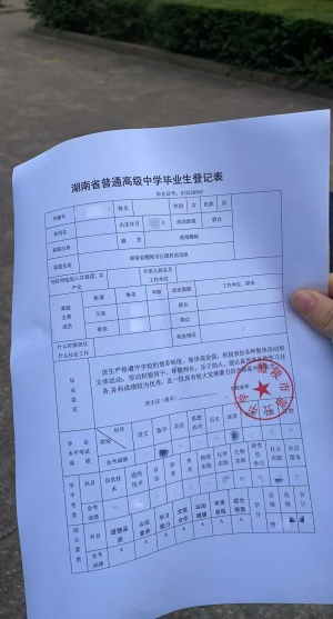 毕业生登记表补办案例 毕业生登记表补办案例