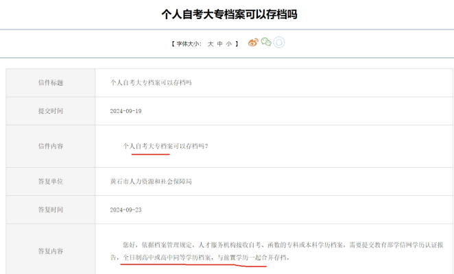 没有前置档案怎么存放黄石市人才中心