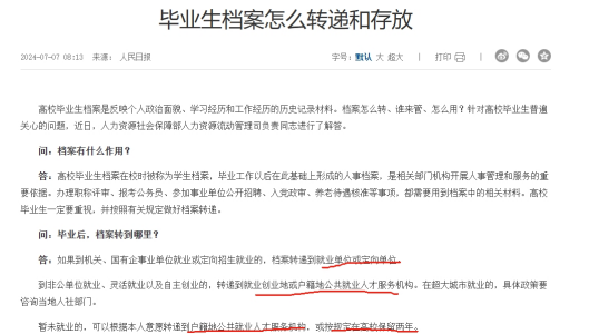 大中专毕业生档案存放在什么单位