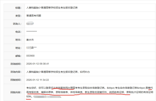 高考报名登记表补办