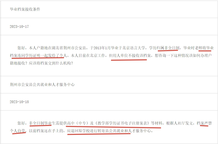 非全日制档案存放 非全日制档案存放