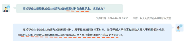 函授专科档案在自己手里存放多年