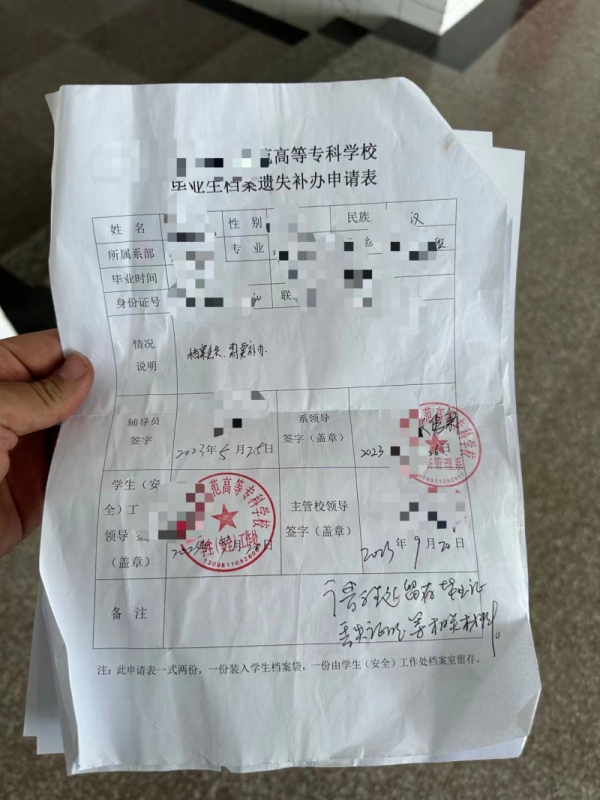 档案遗失补办申请表