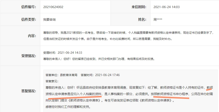 教师资格证丢了补办流程