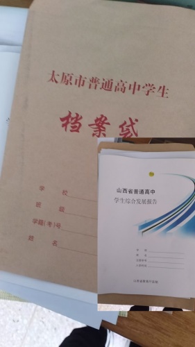太原市高中档案补办