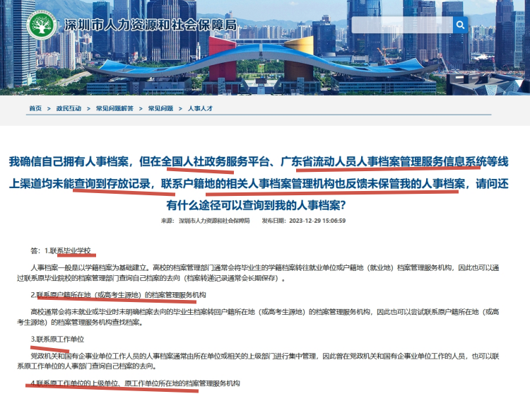 人力资源局没有档案怎么办