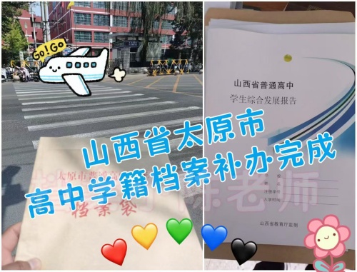太原高中档案补办