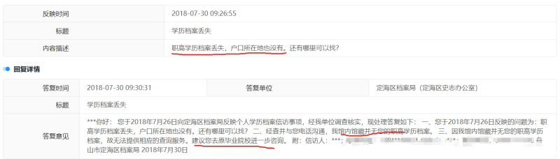 职高档案查询与补办