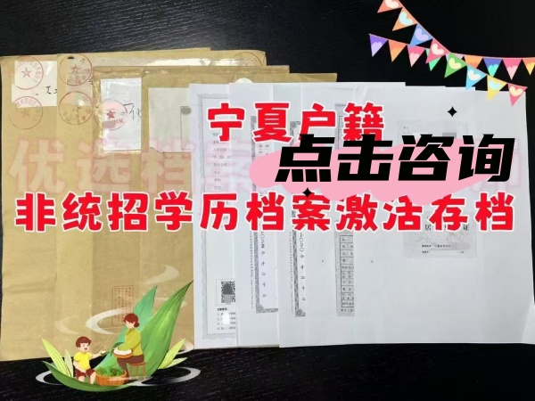 档案在手超过两年死档激活