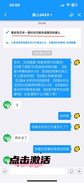 参加政审非全档案一直在手里