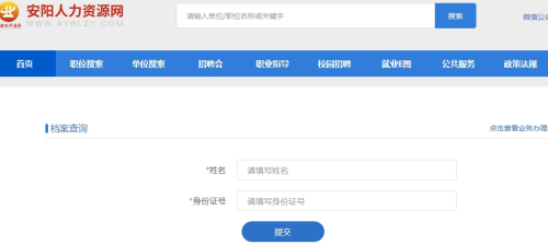 安阳市毕业生档案查询 安阳市毕业生档案查询
