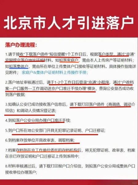 北京人才引进档案接收流程 北京人才引进档案接收流程